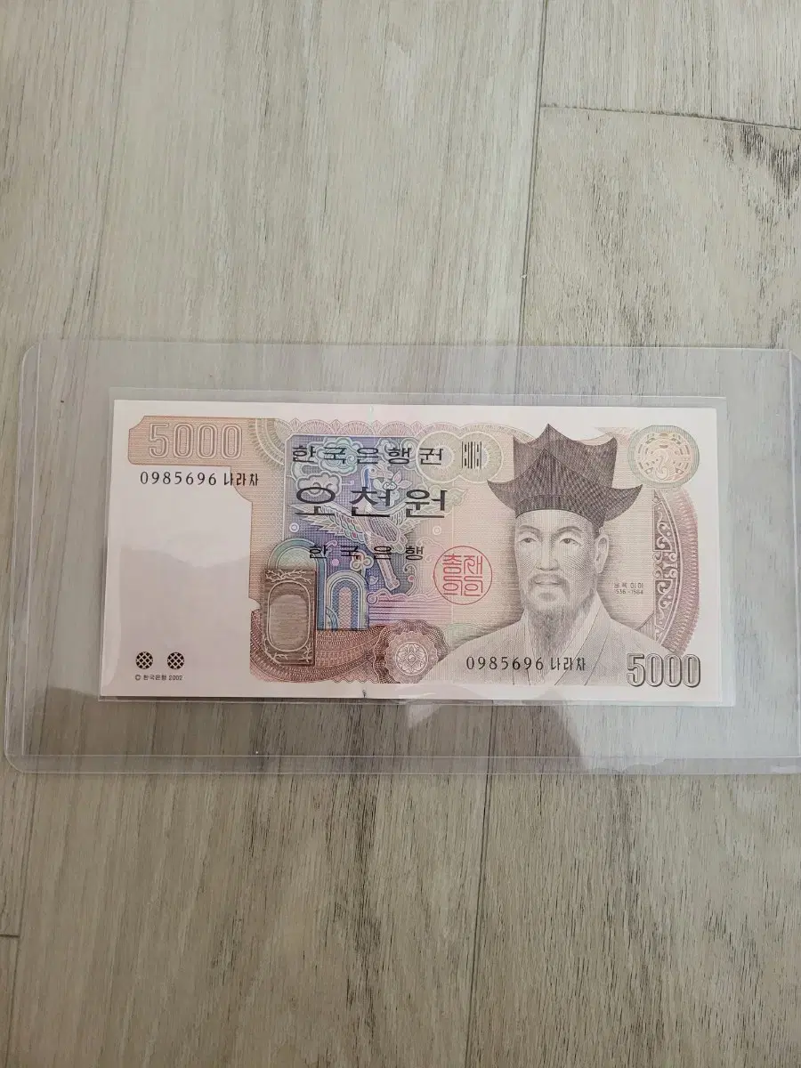 옛날지폐돈 4차 2002년 5000원 완미사용 1장 판매합니다